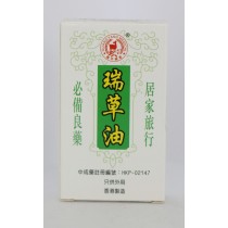 廣羊藥業瑞草油 20cc
